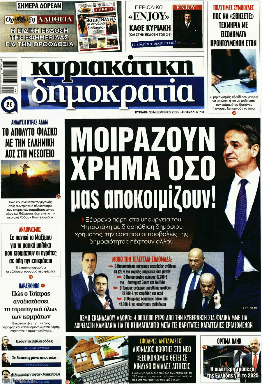 Δημοκρατία