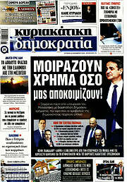 /Δημοκρατία