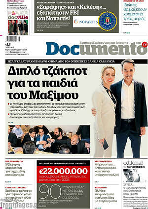 Documento: Διπλό τζάκποτ για τα παιδιά του Μαξίμου