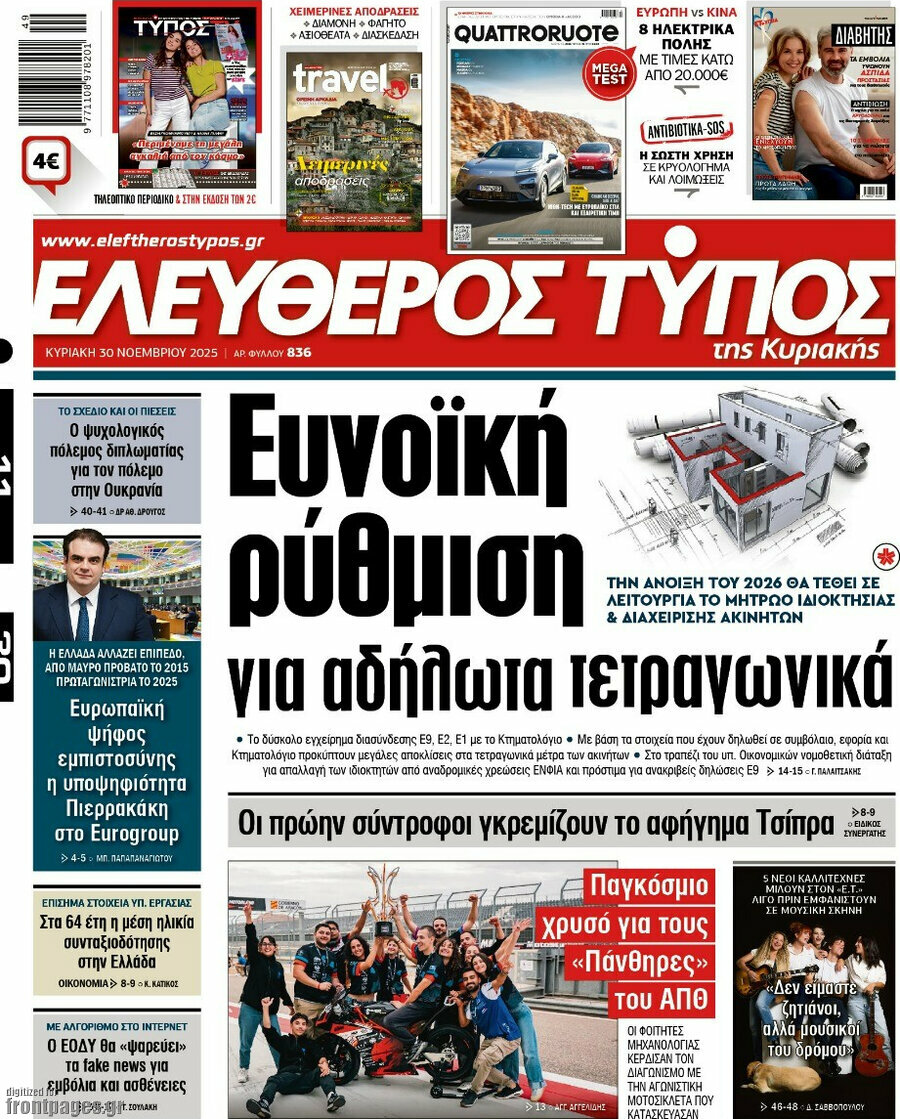 Ελεύθερος Τύπος