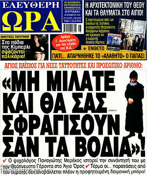 Πρωτοσέλιδο εφημερίδας Ελεύθερη ώρα - protoselida