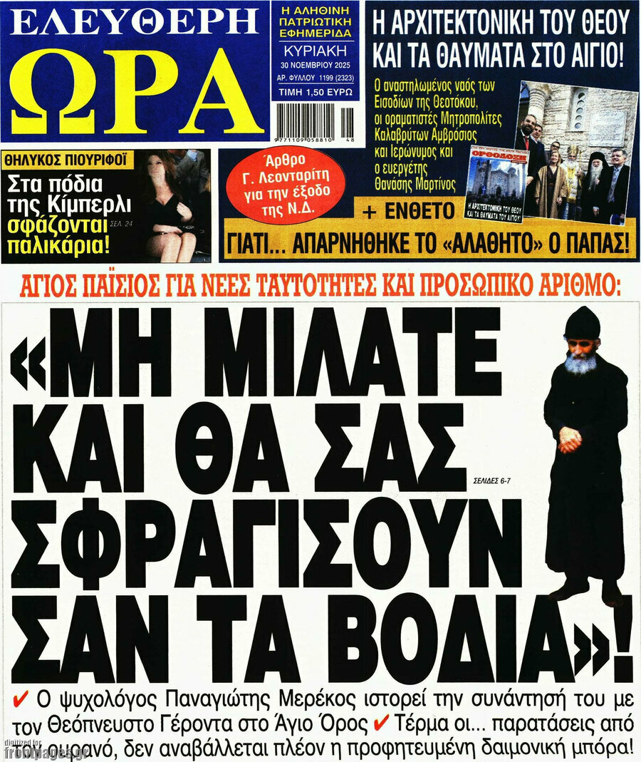 Ελεύθερη ώρα
