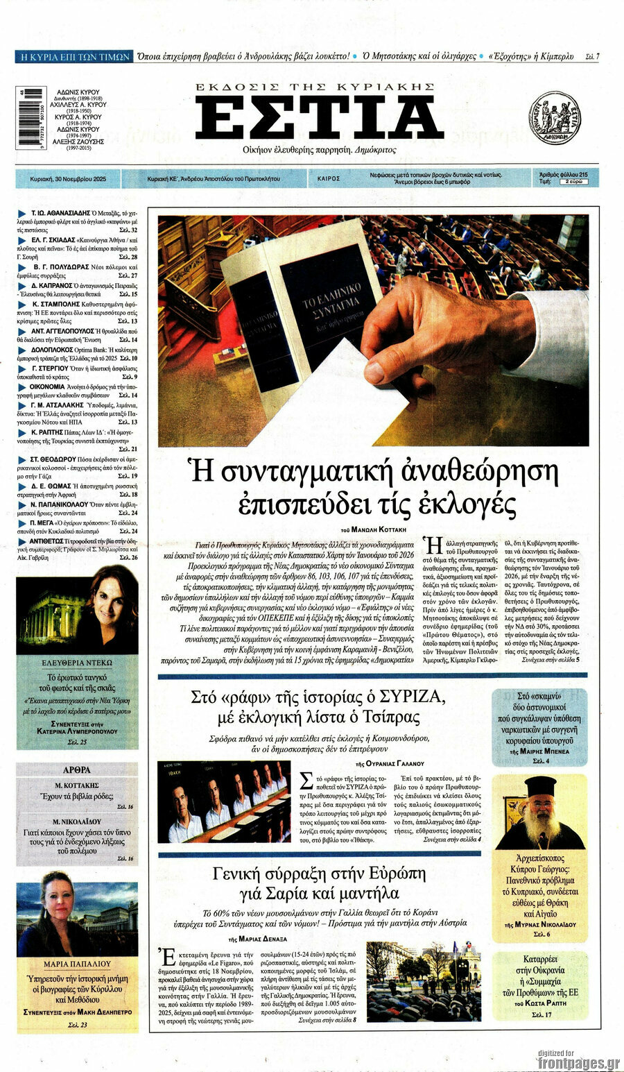 Εστία