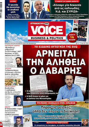 Πρωτοσέλιδο One Voice