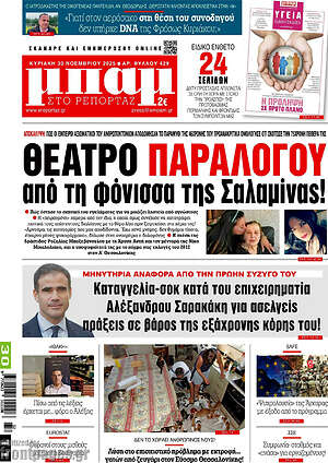 Πρωτοσέλιδο εφημερίδας Μπαμ - protoselida