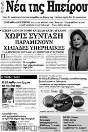 /Νέα της Ηπείρου