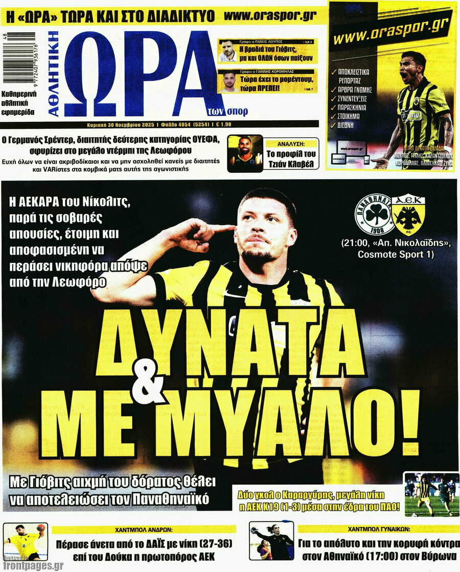 Η Ώρα των Σπορ