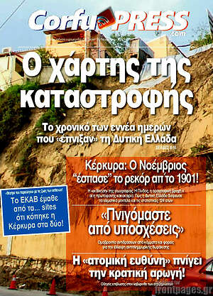 Πρωτοσέλιδο CorfuPress