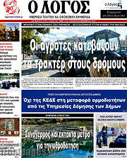 /Ο Λόγος