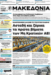 /Μακεδονία