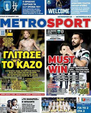 Πρωτοσέλιδο εφημερίδας MetroSport - protoselida