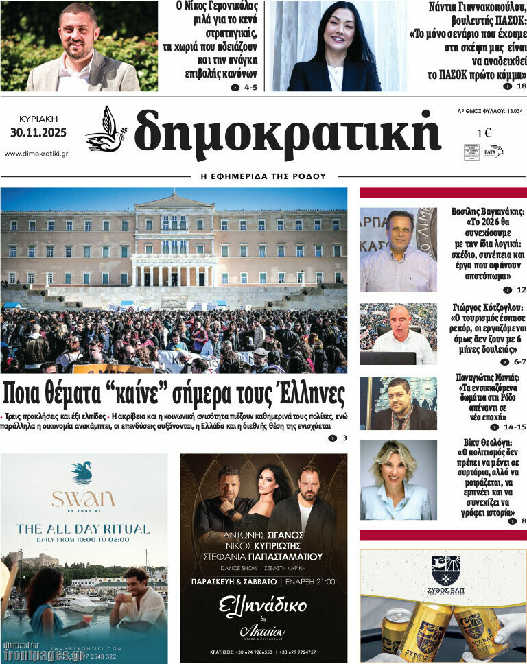 Δημοκρατική Ρόδου