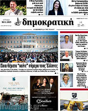 /Δημοκρατική Ρόδου