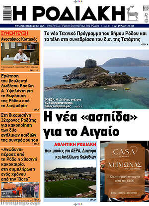 Πρωτοσέλιδο Η Ροδιακή