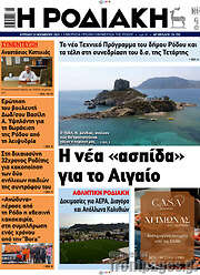 /Η Ροδιακή