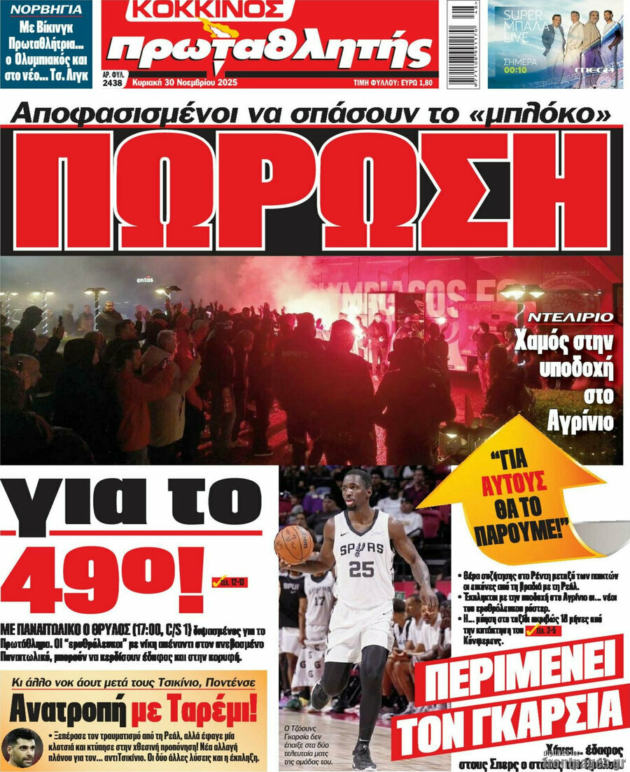 Πρωταθλητής