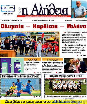 Πρωτοσέλιδο Η Αλήθεια