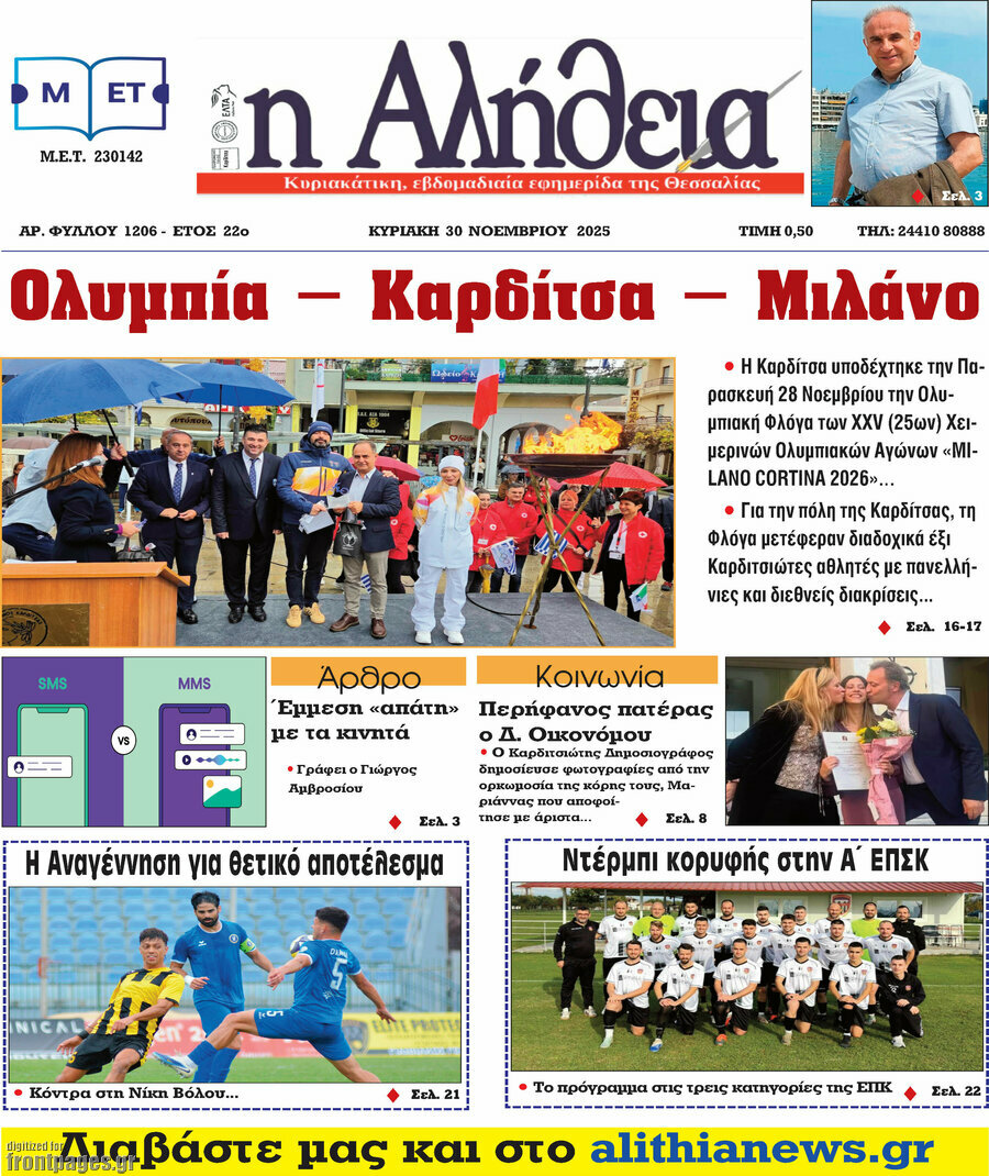 Η Αλήθεια