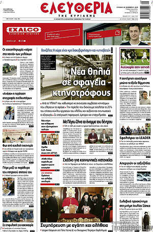 Πρωτοσέλιδο Ελευθερία