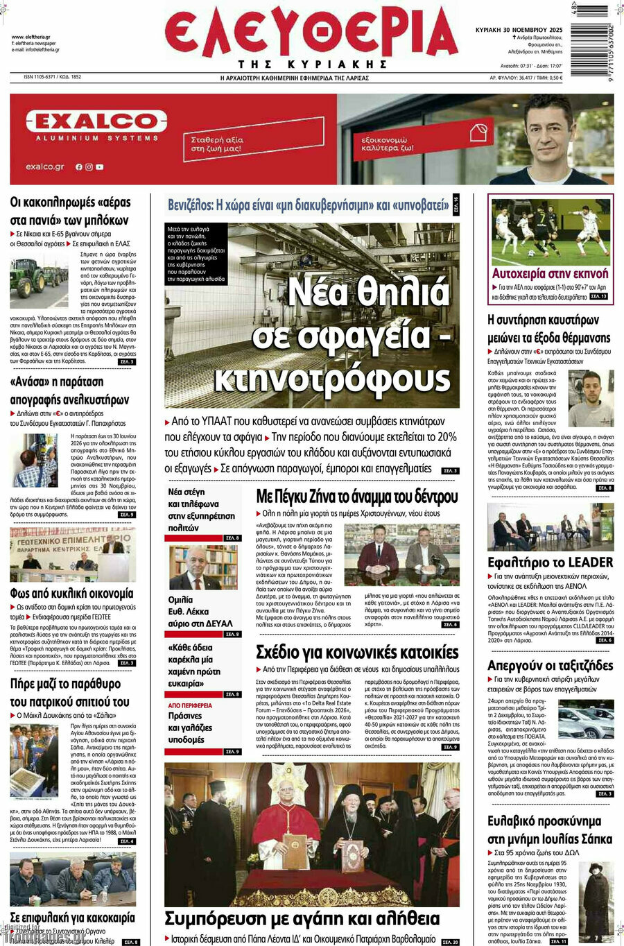 Ελευθερία