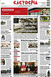 /Ελευθερία