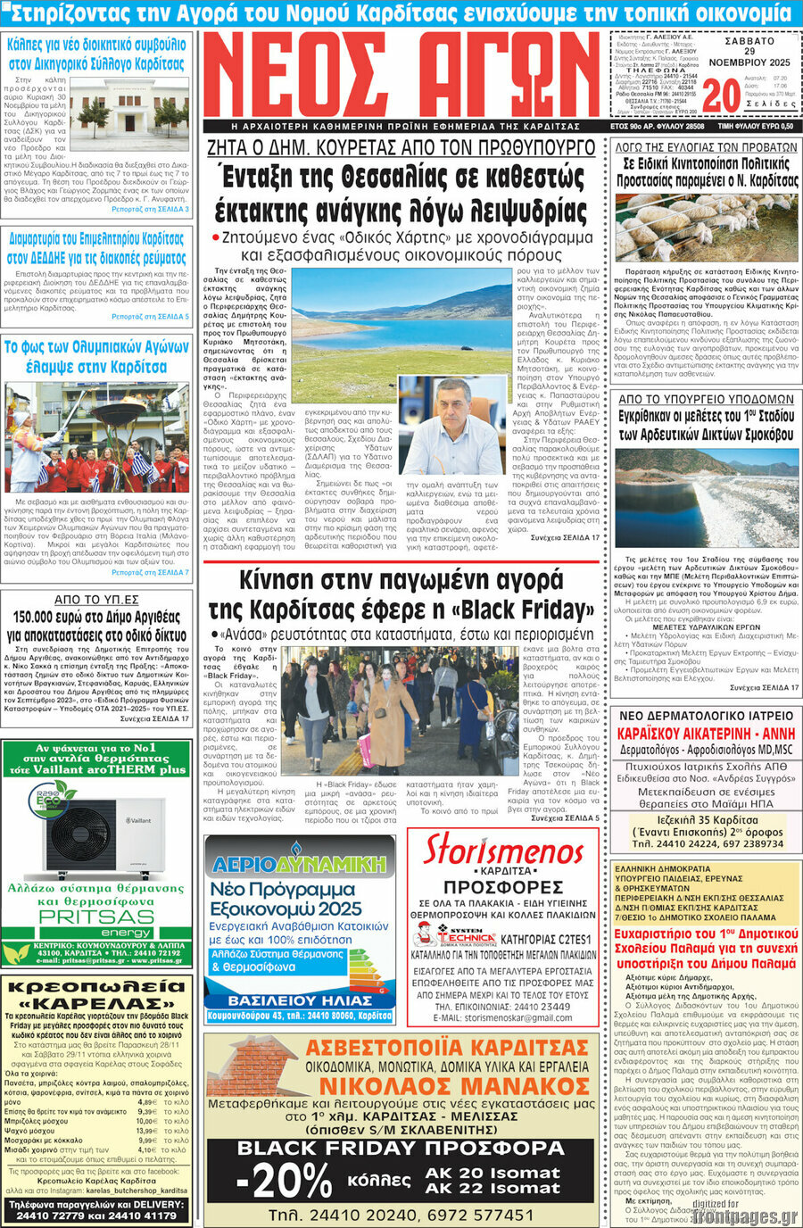 Νέος Αγών