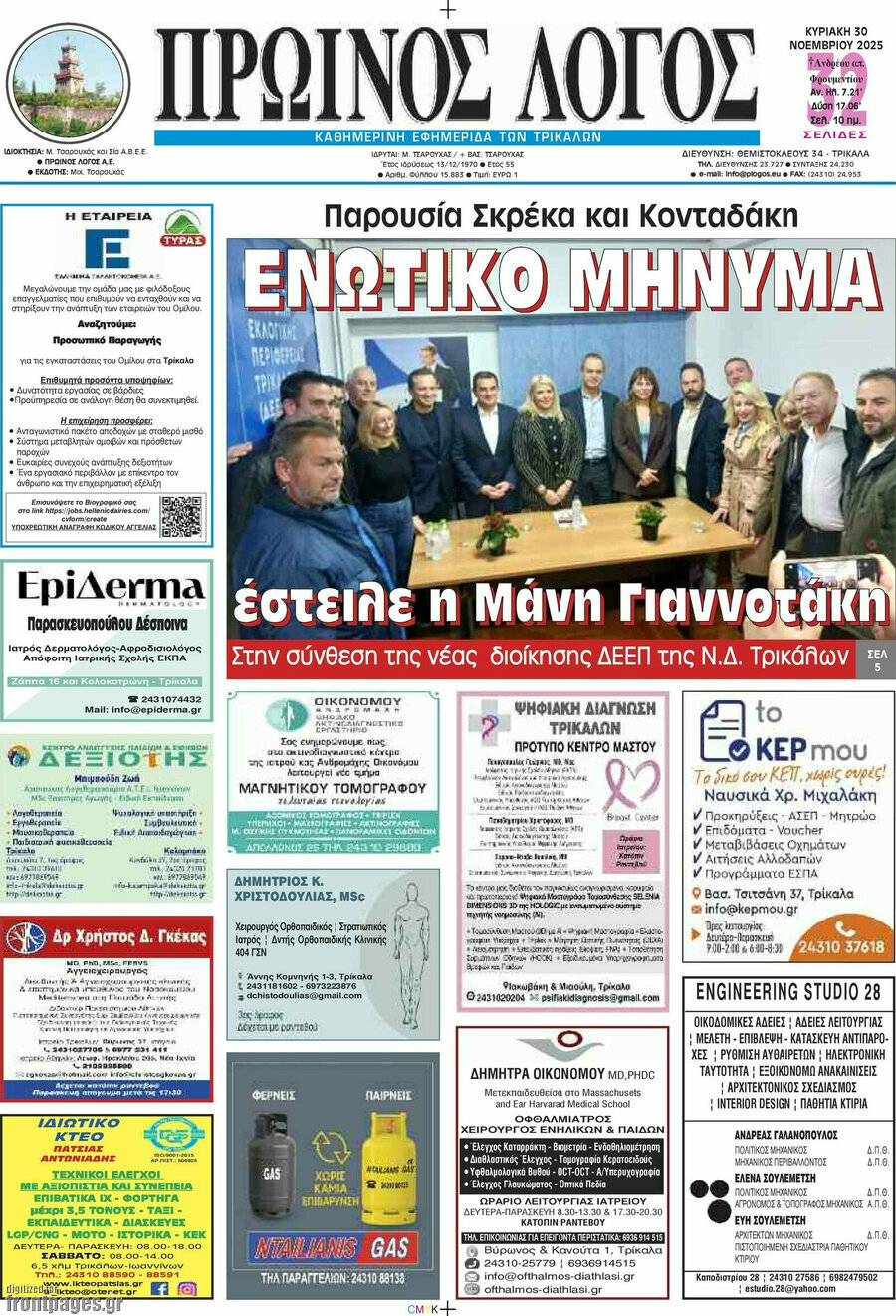 Πρωινός Λόγος