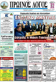 /Πρωινός Λόγος