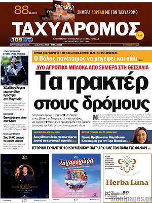 Πρωτοσέλιδο Ταχυδρόμος