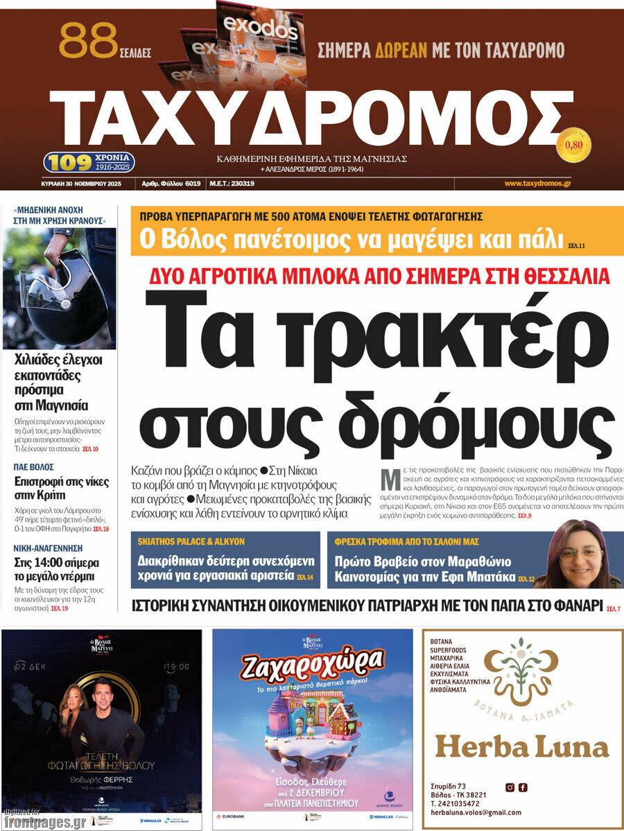 Ταχυδρόμος