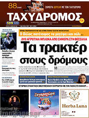 /Ταχυδρόμος