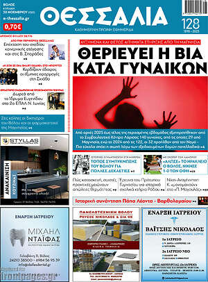 Πρωτοσέλιδο Θεσσαλία