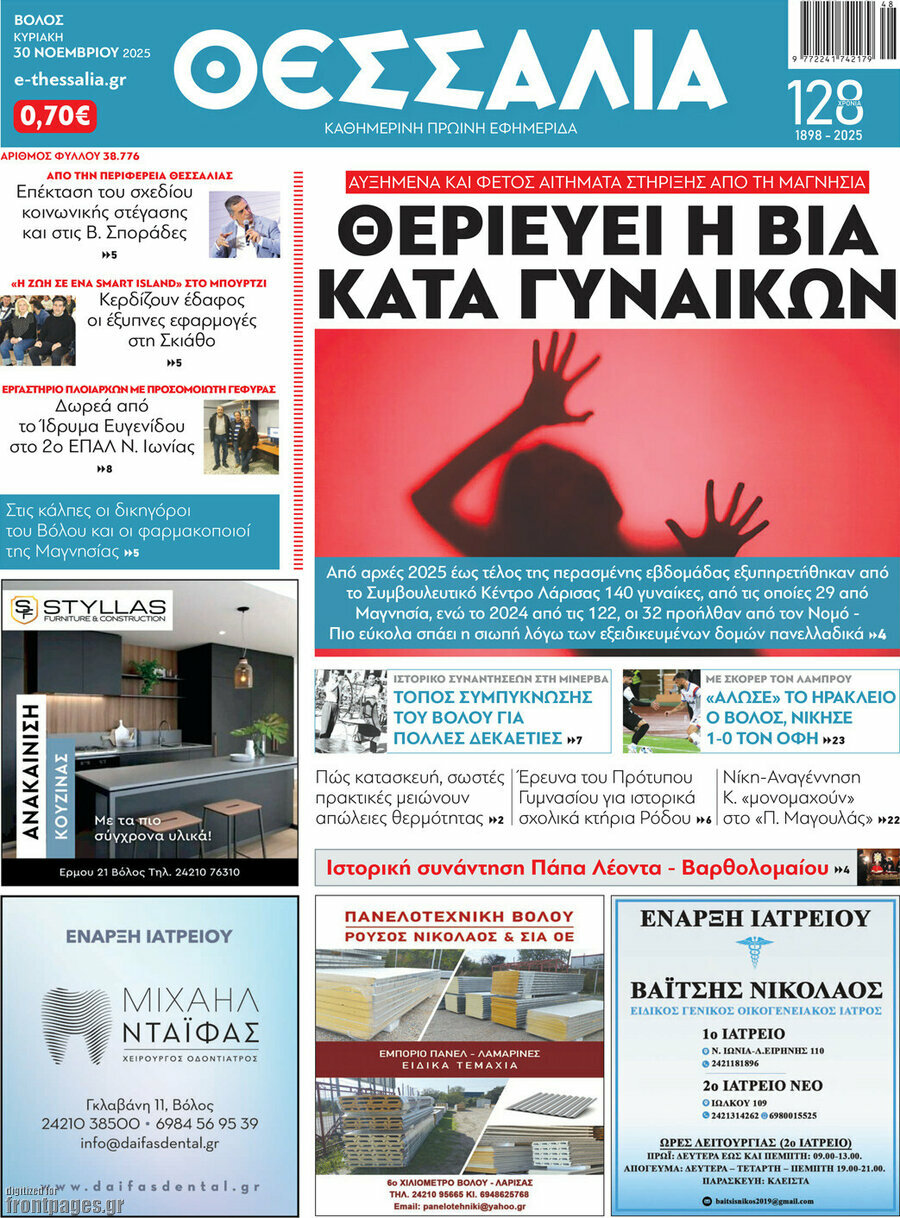 Θεσσαλία