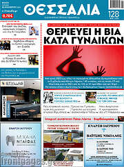 /Θεσσαλία