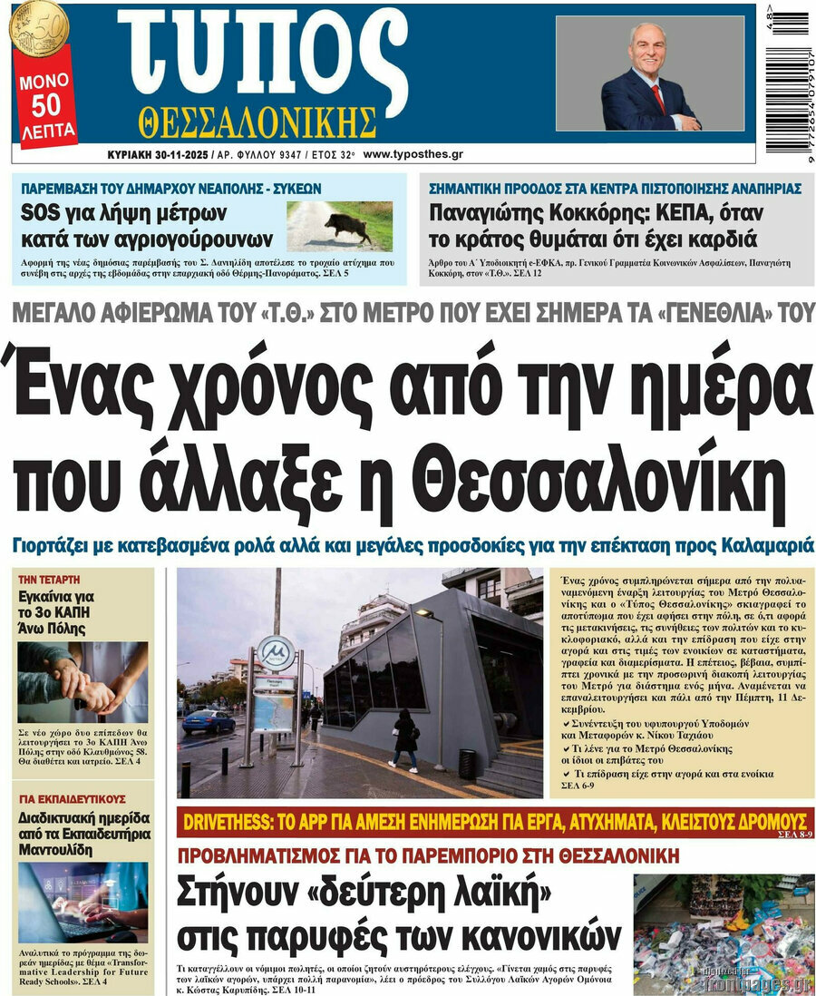 Τύπος Θεσσαλονίκης