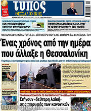 /Τύπος Θεσσαλονίκης