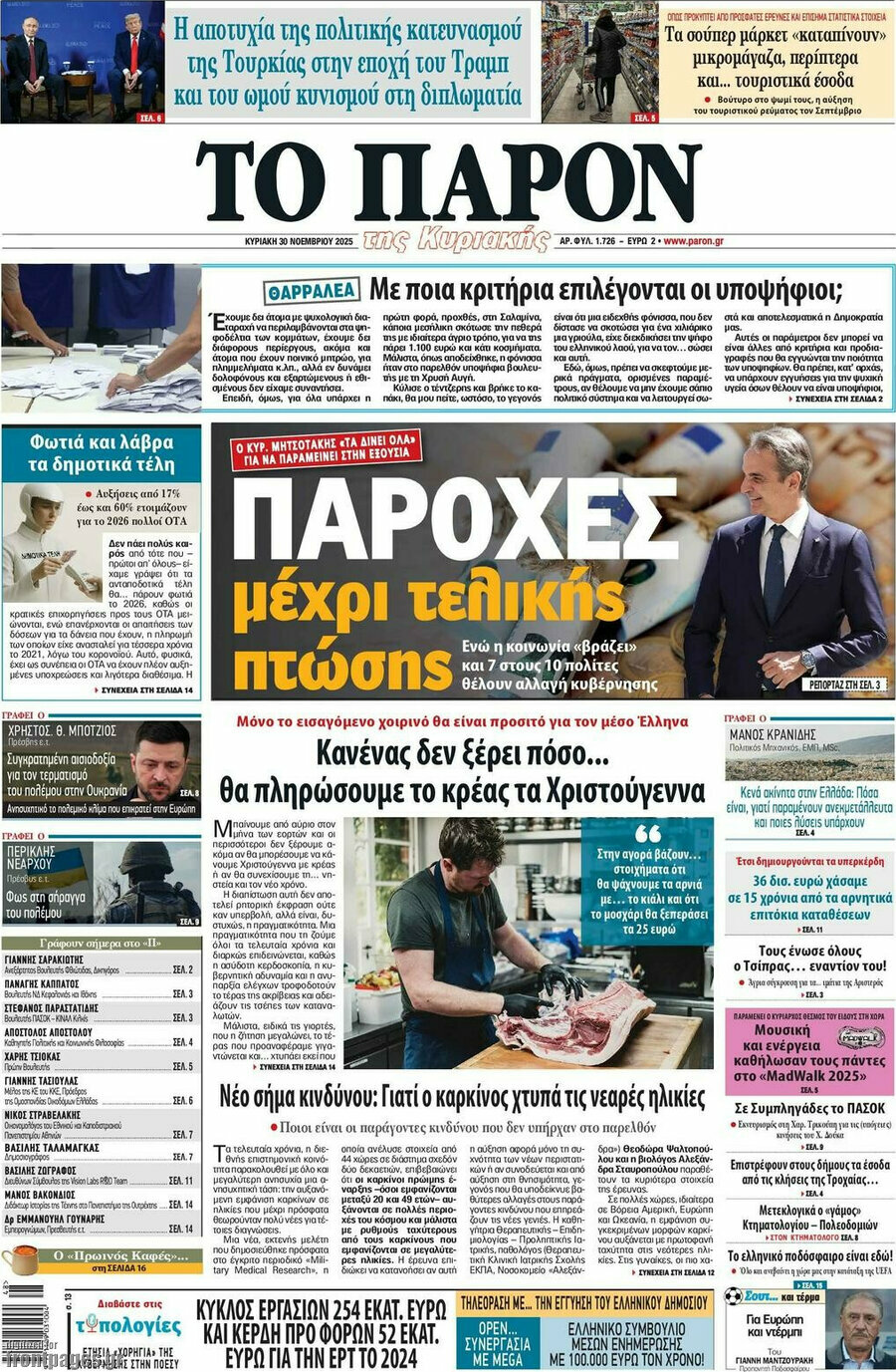 Το Παρόν