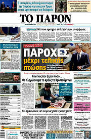 /Το Παρόν