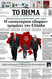 /Το Βήμα