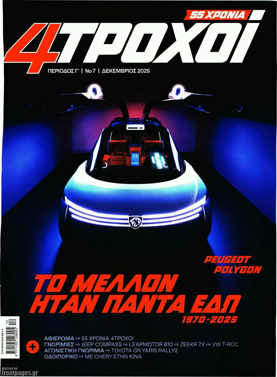 4 Τροχοί