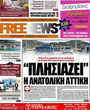 Πρωτοσέλιδο Free News Αν. Αττικής