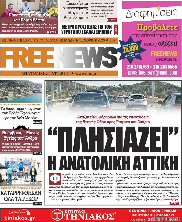 Free News Αν. Αττικής