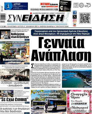 Πρωτοσέλιδο Συνείδηση