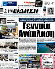 /Συνείδηση
