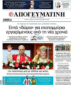 Απογευματινή: Επτά «δώρα» για εκατομμύρια εργαζομένους από τη νέα χρονιά