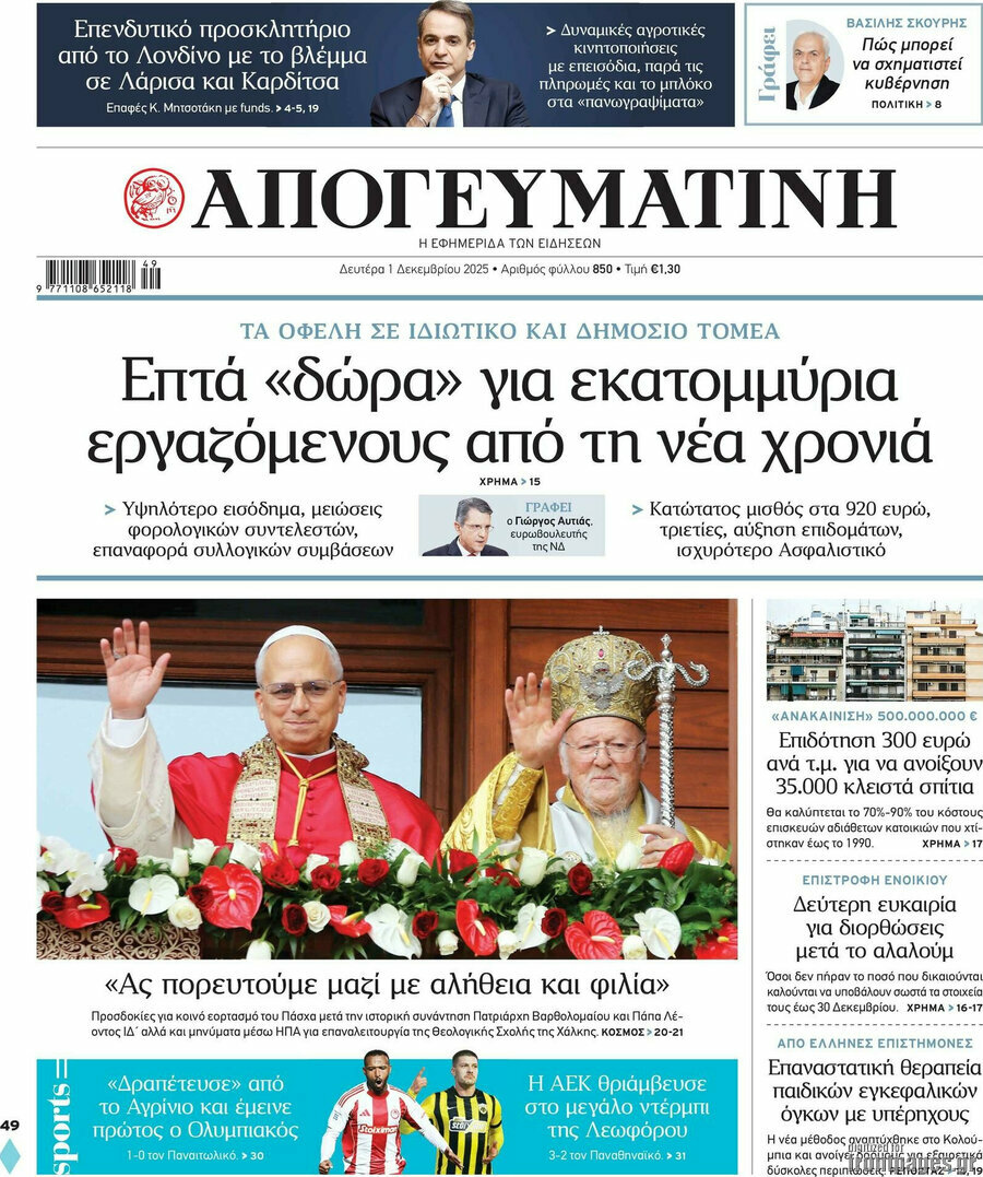 Απογευματινή