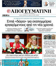 /Απογευματινή