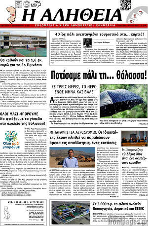 Πρωτοσέλιδο Η Αλήθεια