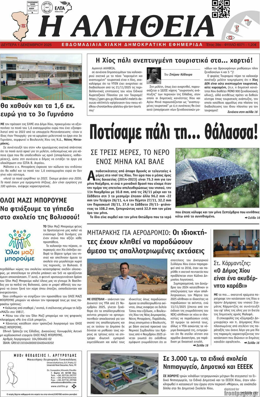 Η Αλήθεια