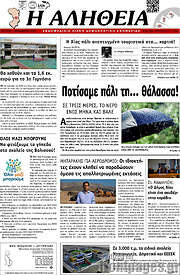 /Η Αλήθεια